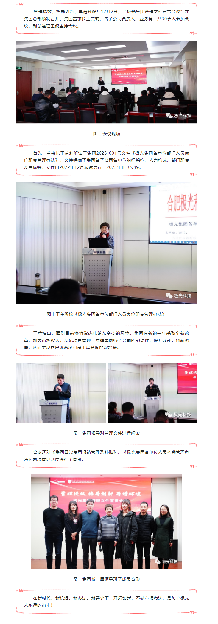 bevictor伟德官网集团召开管理文件宣贯会议(1).png
